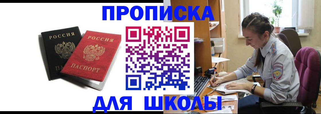 купить прописку в Дрезне