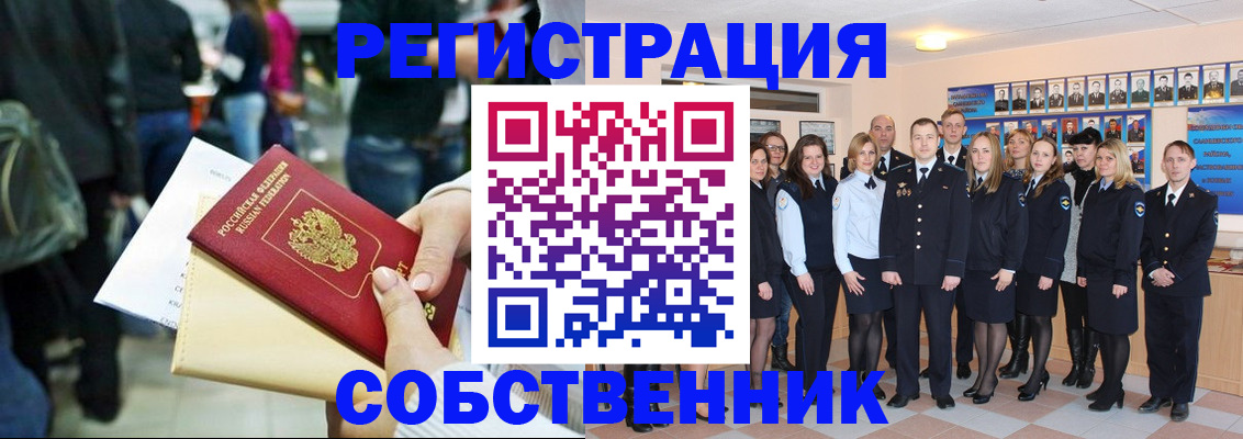 прописка от собственника в Дрезне