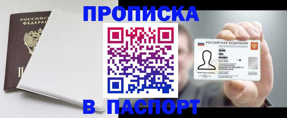 прописка для школы в Дрезне