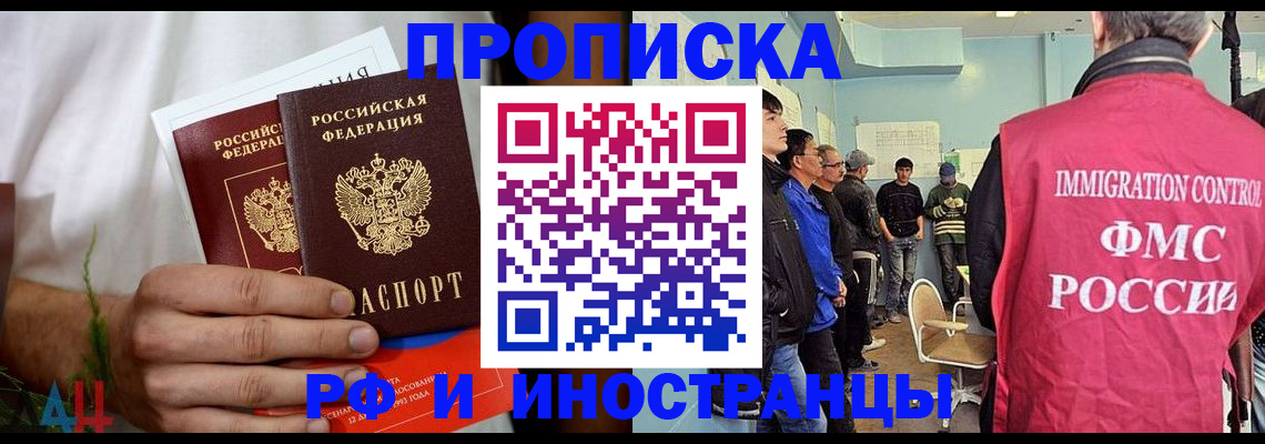 временная регистрация для всех в Дрезне